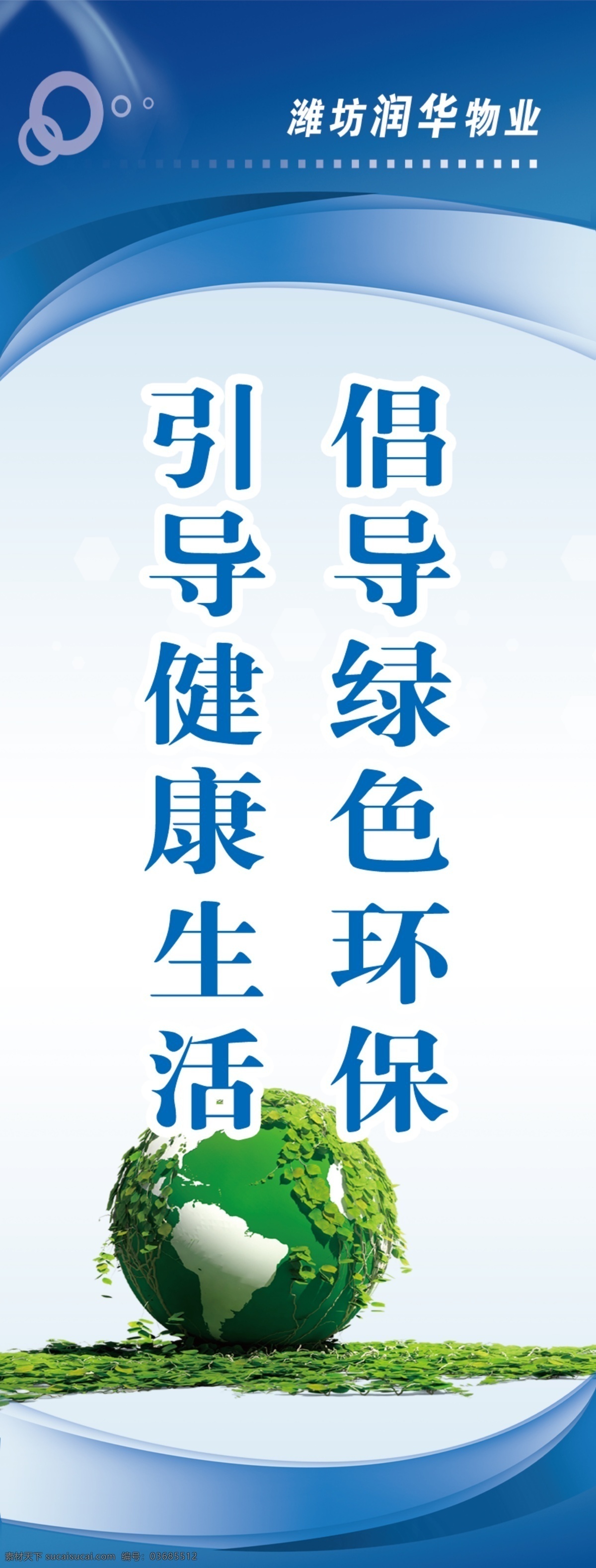 社区文明 社区文化 绿色环保 道旗 小区标语 环保 分层 源文件