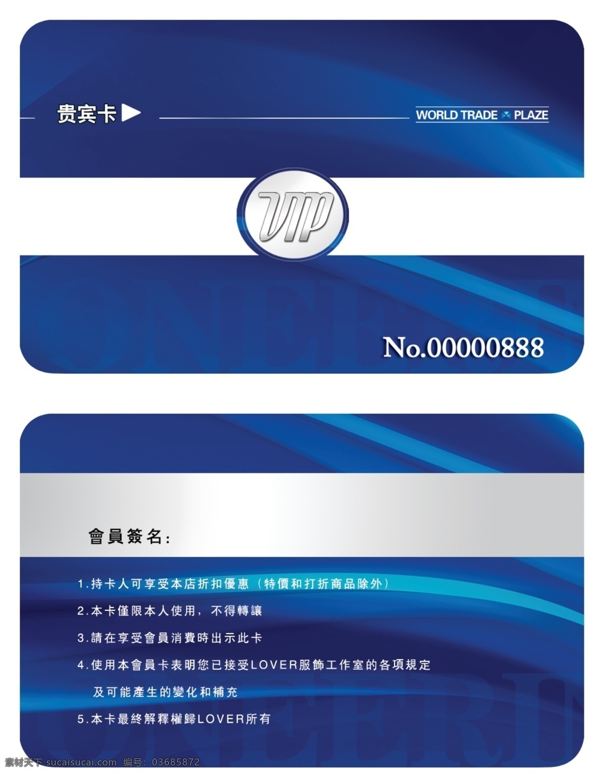 蓝色会员卡 会员卡 模板下载 贵宾卡 vip卡 vip vip卡设计 vip贵宾卡 vip模板 会员卡模版 广告设计模板 源文件 名片卡片