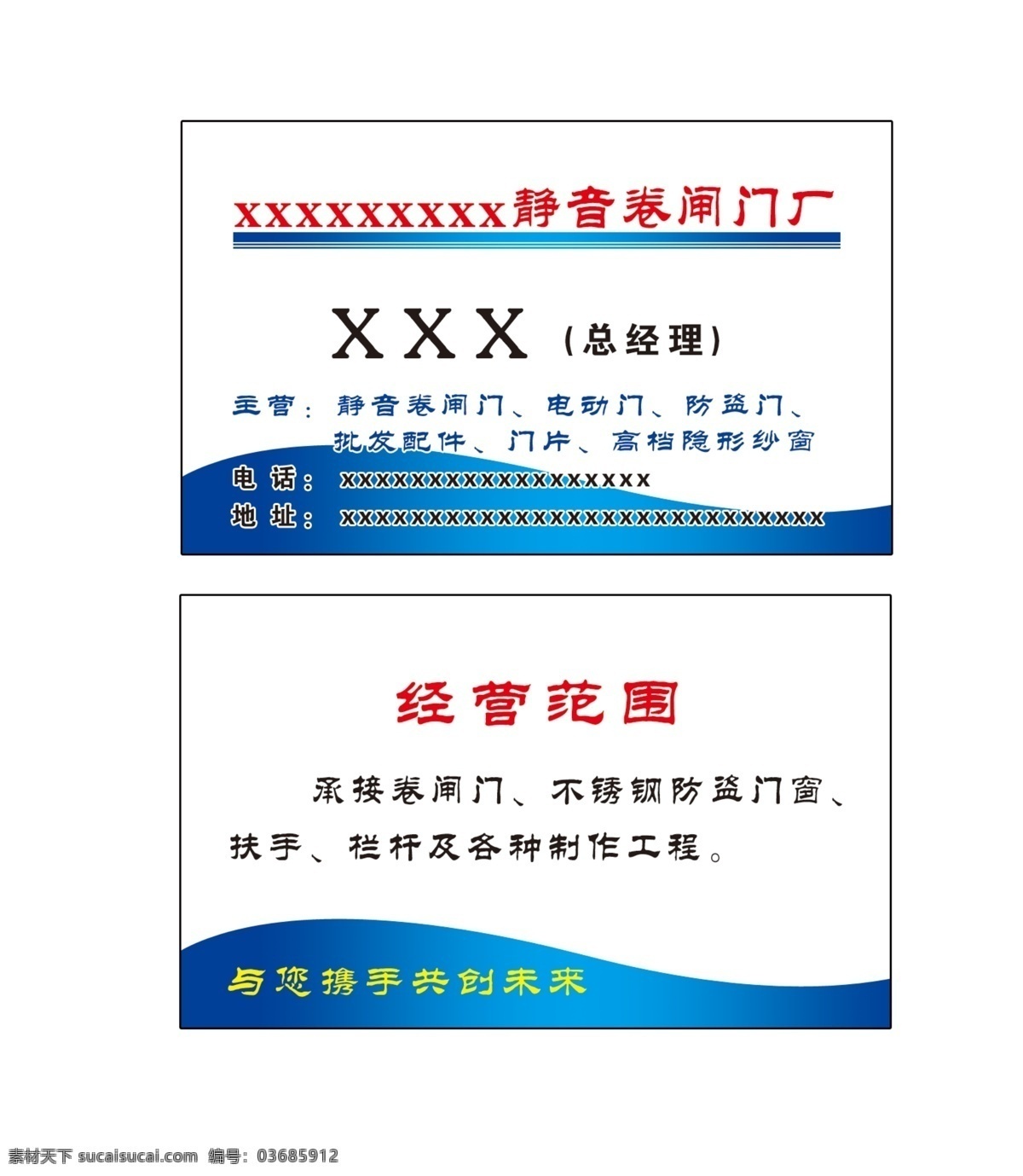 卷闸门名片 卷闸门 蓝色名片 建材 名片卡片 广告设计模板 源文件