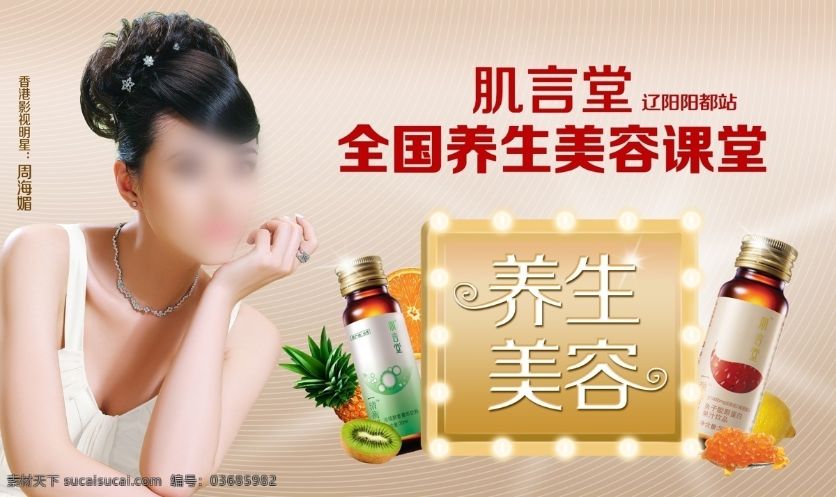 美容美生 美生美容 课堂 菠萝 弥猴桃 柠檬 橙子 一勺鱼子 金色霓虹灯 胶原蛋白饮 源文件库 广告设计模板 源文件