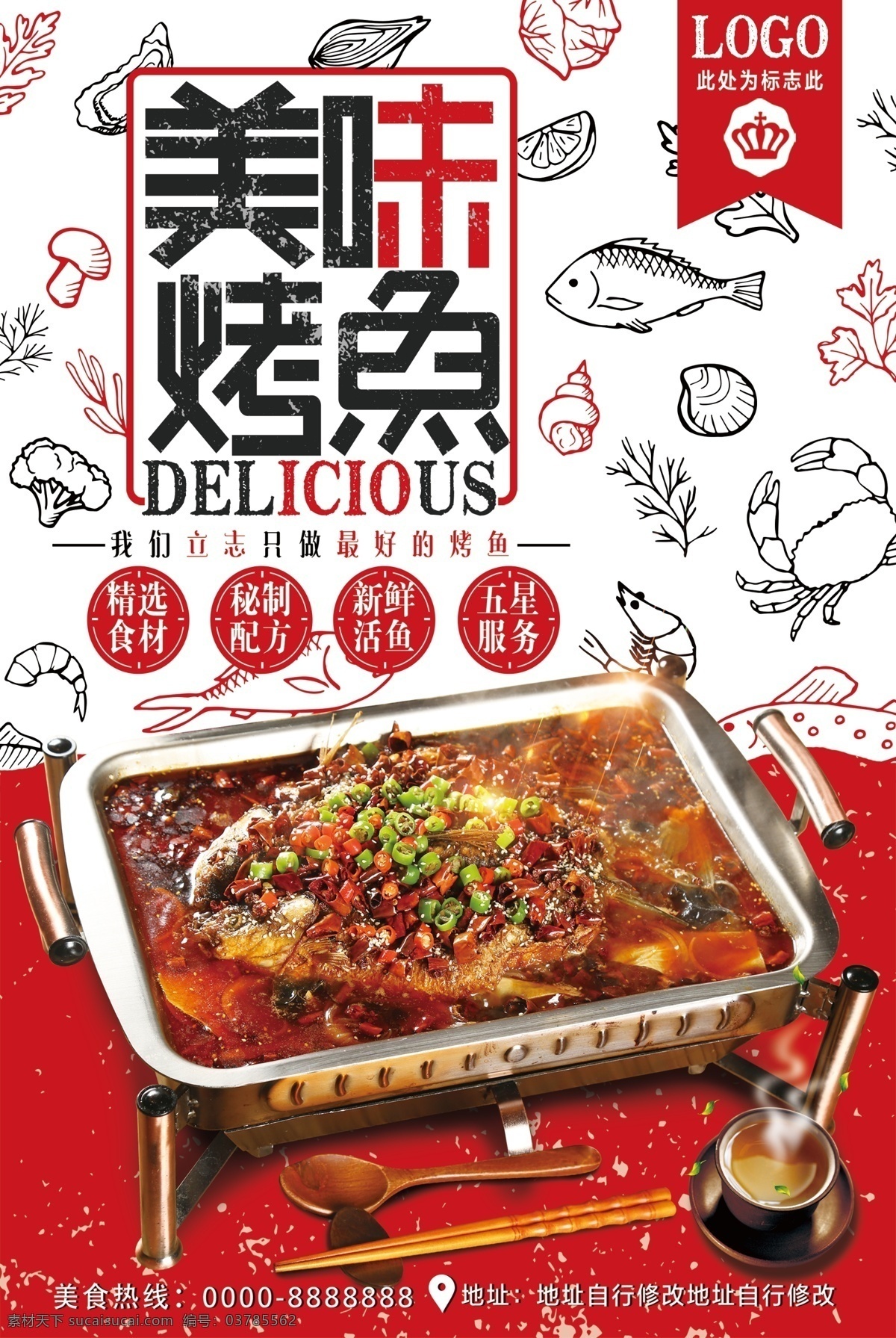创意 烤鱼 菜单 模板 美食 创意设计 餐饮 宵夜 夜市 晚餐 菜单模板 菜单设计 模板设计 设计创意