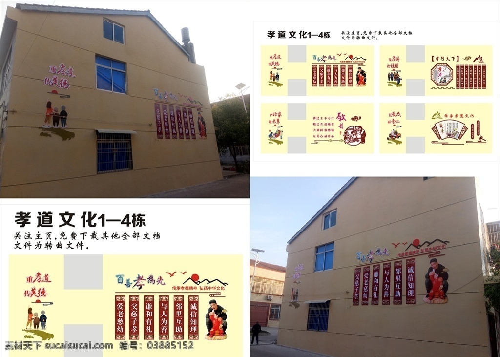 孝道文化 重孝道 传美德 百善孝为先 传孝道精神 扬中华文化 诚信知理 邻里互助 与人为善 谦虚有礼 父慈子孝 爱老慈幼 乡风文明 美丽乡村 社区建设 孝道文化墙 创文明 文化艺术 传统文化