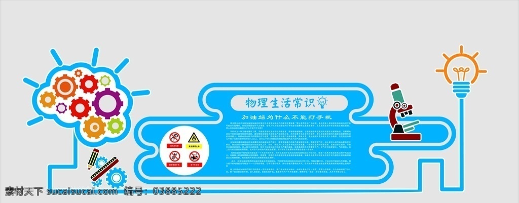 物理常识 物理 仪器 齿轮 大脑 灯泡 文化艺术