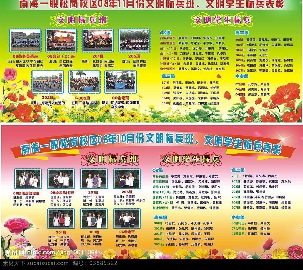 校园文化 文明 标兵 班 学校宣传 漂亮的花 花 文明标兵班 宣传设计 文化艺术 传统文化 矢量图库