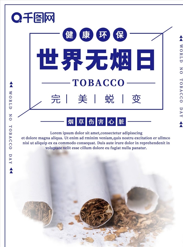 禁止吸烟图片 禁止吸烟 禁止吸烟海报 禁止吸烟宣传 禁止吸烟口号 禁止吸烟标语 世界无烟日 禁烟海报 禁烟区 禁烟口号 禁烟宣传 禁烟展板 世界禁烟日 禁止吸烟标志 禁烟宣传栏 无烟日 请勿吸烟 禁烟公益 保护环境 环境保护 禁止抽烟 烟草和心脏病 无烟日展板 二手烟危害 二手烟 社区公益广告 吸烟有害健康