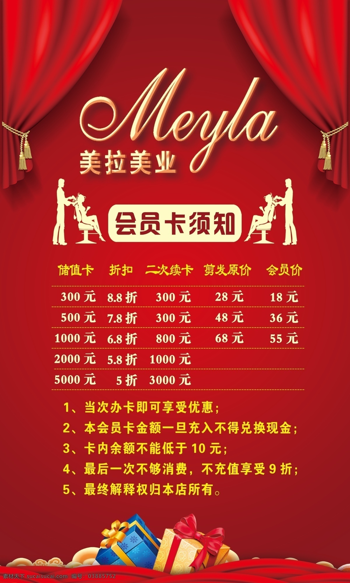 美发 会员卡 充值 活动 充值活动 会员卡充值 理发 烫发 染发 美业 美发海报 充值卡 美业海报 海报kt板 分层