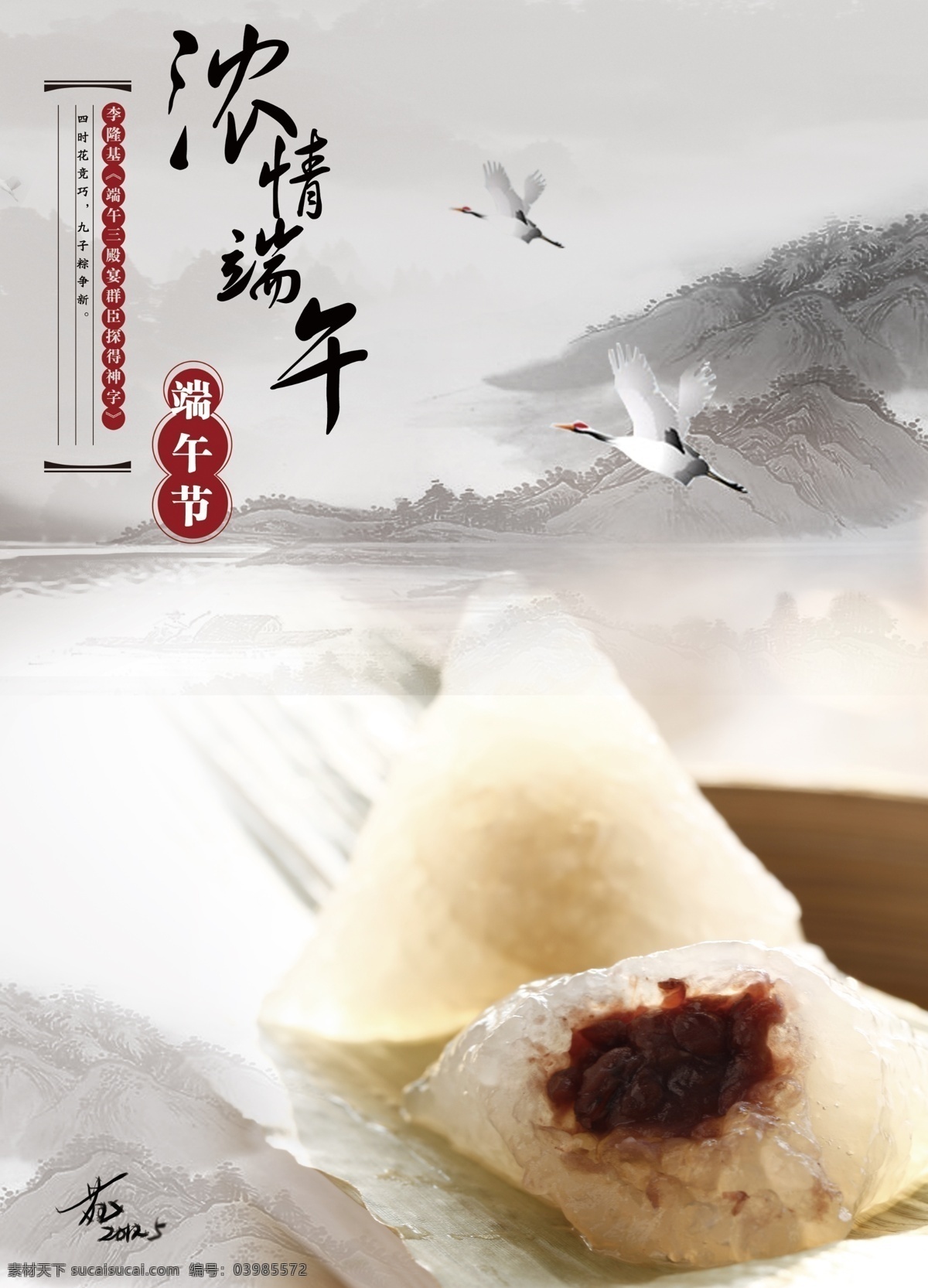 包装 出版 端午佳节 端午节 端午节dm 端午节背景 端午节吊旗 端午节图片 粽子 粽情端午 端午飘香 浓情端午 一见粽情 端阳节 赛龙舟 粽香 粽叶 祥云 粽子包装 龙舟 龙情端午 竹叶 端午节精品 网页 海报 舞台背景 画册 宣传单页 影视等 模式 节日 源文件 节日素材 海报背景图