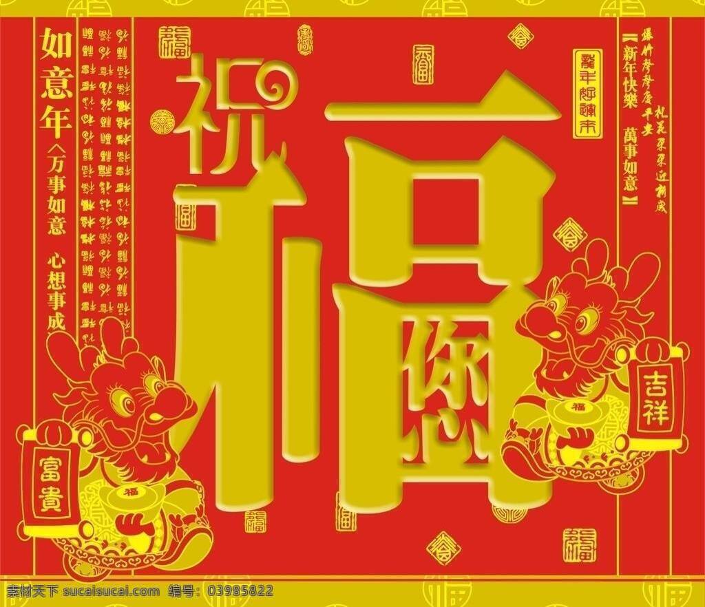 龙年 祝福 心 吊牌 百福 春节 节日素材 卡通龙 龙 印章 祝福你心 矢量 勾图 磨砂吊牌上版 psd源文件