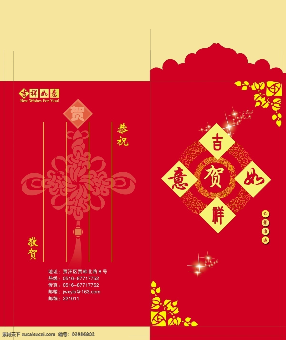 红包 彀夭南略 psd源文件 请柬请帖