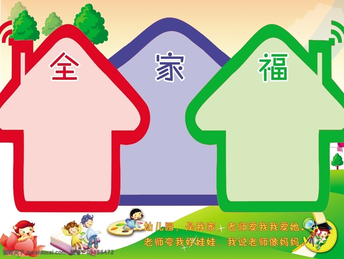 照片墙 幼儿园 照片 全家福 幼儿 卡通 绿色背景 小孩 卡通小孩 小朋友 书 画笔 房子 卡通房子 树 展板模板 广告设计模板 源文件