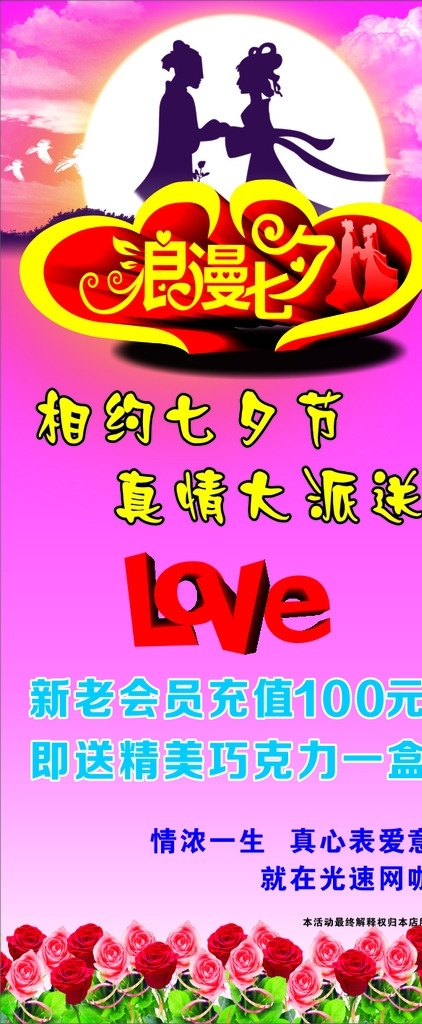 七夕 情人节 展架 海报 七夕海报 七夕节 七夕情人节 七夕素材 七夕活动 七夕促销 七夕主题 七夕背景 七夕图片 七夕节海报 影楼七夕节 七夕节促销 七夕设计 七夕彩页 七夕宣传 七夕宣传单 七夕单页 七夕dm 影楼七夕 七夕展板 七夕折页 七夕展架 七夕易拉宝 七夕x展架 七夕去哪儿 七夕鹊桥惠 浪漫七夕