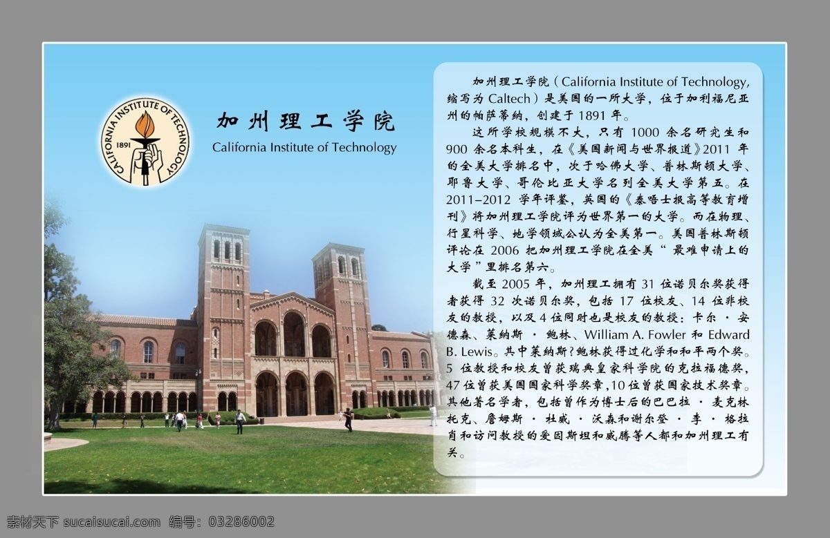 加州理工大学 美国 学校简介 普林斯顿 教授 展板模板 广告设计模板 源文件