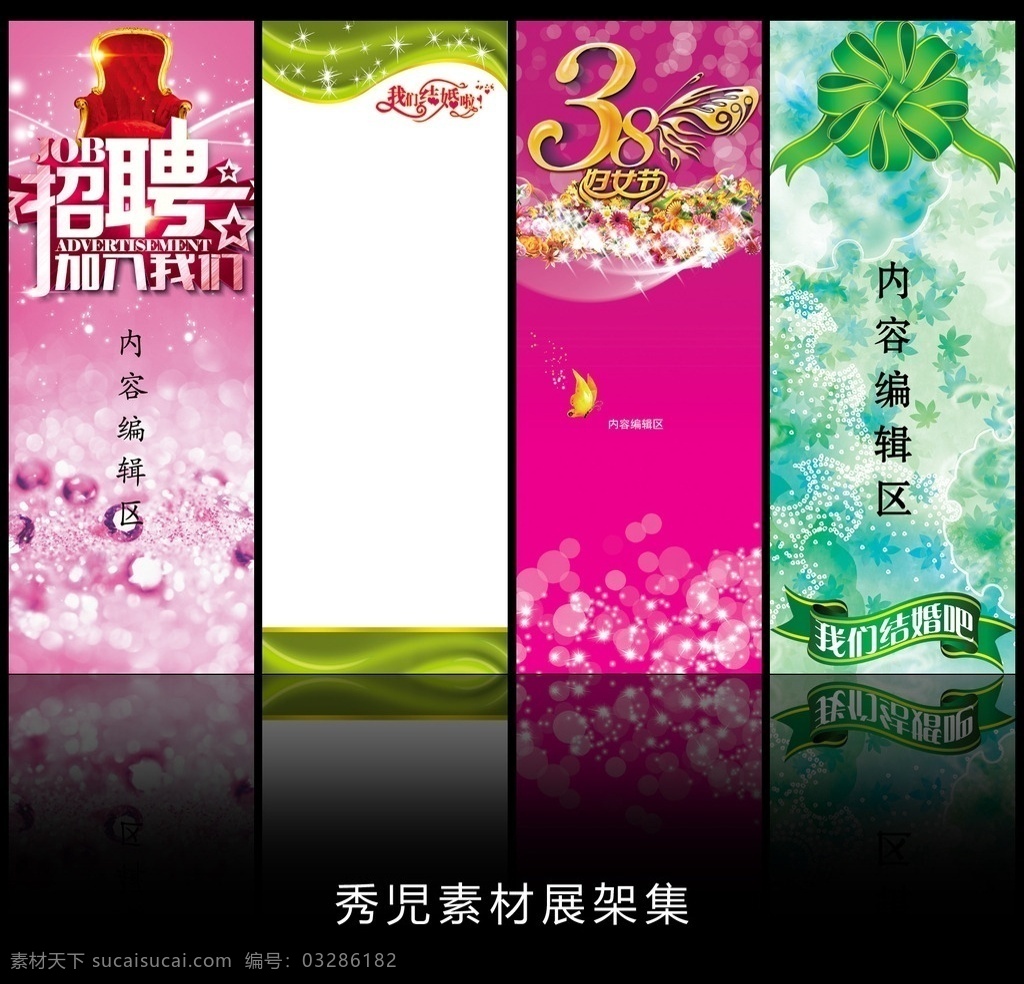 精美 展架 模板 海报 画面 招聘 招聘素材 粉色背景 我们结婚啦 婚庆背景 情人节模板 妇女节 蝴蝶 绿色中国结 中国结 精美展架 展架海报 展架素材 精美展架设计 展架海报设计 展架素材设计 素材模板 素材设计 x展架 x展架海报 x展架画面 x展架素材 展板模板