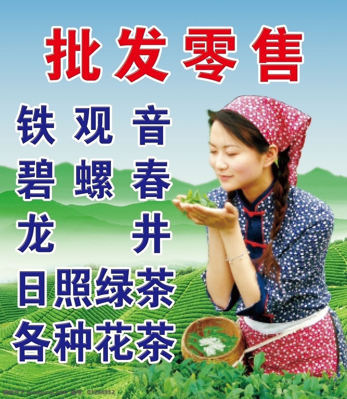 茶文化 茶 茶叶 茶杯 中国风 茶道 采茶女 茶园 展板模板 广告设计模板 源文件