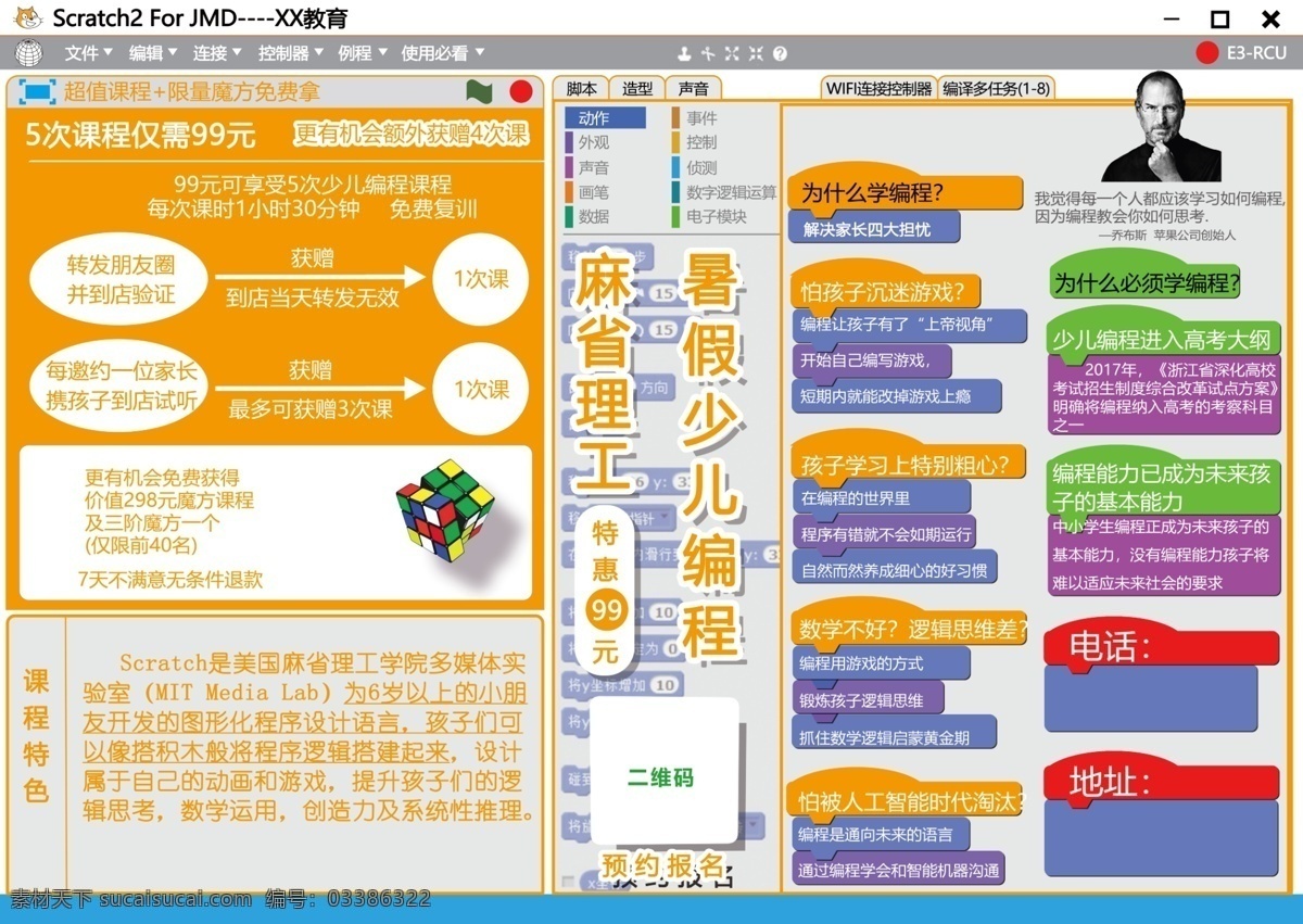 暑期 99 元 学 编程 单 页 少儿编程 dm单页 活动 方案 招生 魔方 写真 喷绘 dm宣传单