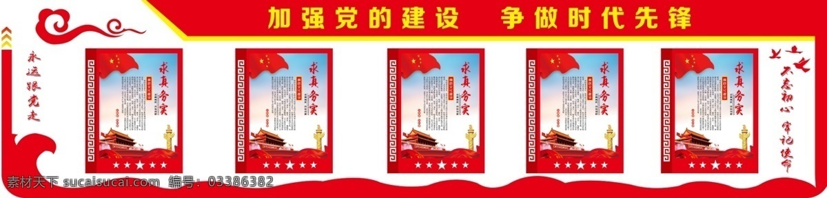 党建文化墙 党建展示中心 党建文化展厅 党建走廊文化 中国梦 走廊文化 文化墙 党员活动室 党群活动 党史 社区走廊 社区党建 楼梯文化 红色走廊 党建一条街 党建活动墙 党建墙 党建文化走廊 党建文化厅 雕刻展板 党建造型 党建造型墙 党建文化 党建文化基地 党建展厅 室外广告设计