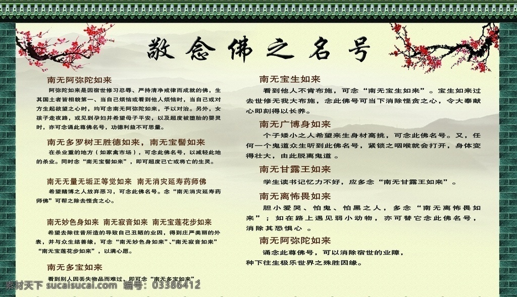 敬念佛之名号 佛教文化 佛教 传承 中国佛教文化 佛教历史派别 分层