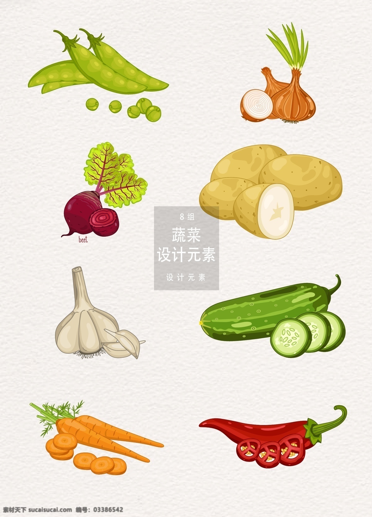 款 蔬菜 手绘 元素 手绘插画 洋葱 土豆 辣椒 展厅展会 手绘蔬菜 萝卜 青豆 蒜头