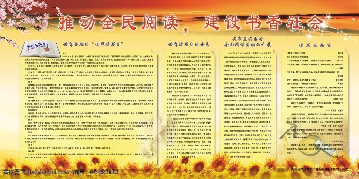全民阅读 书香飘逸 推动 建设 社会 世界读书日 读书 格言 展板模板 广告设计模板 源文件