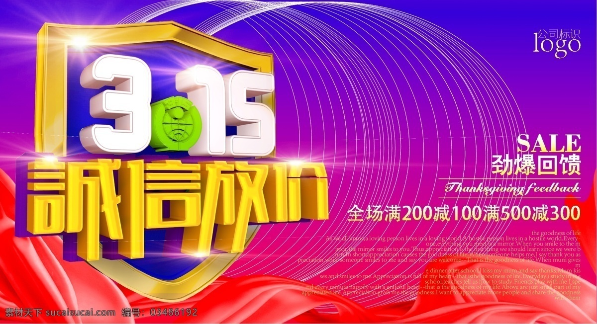 诚信 放 价 消费者权益日 诚信315 315海报 315活动 促销 海报 促销315 315广告 315宣传 活动 微视觉 315背景