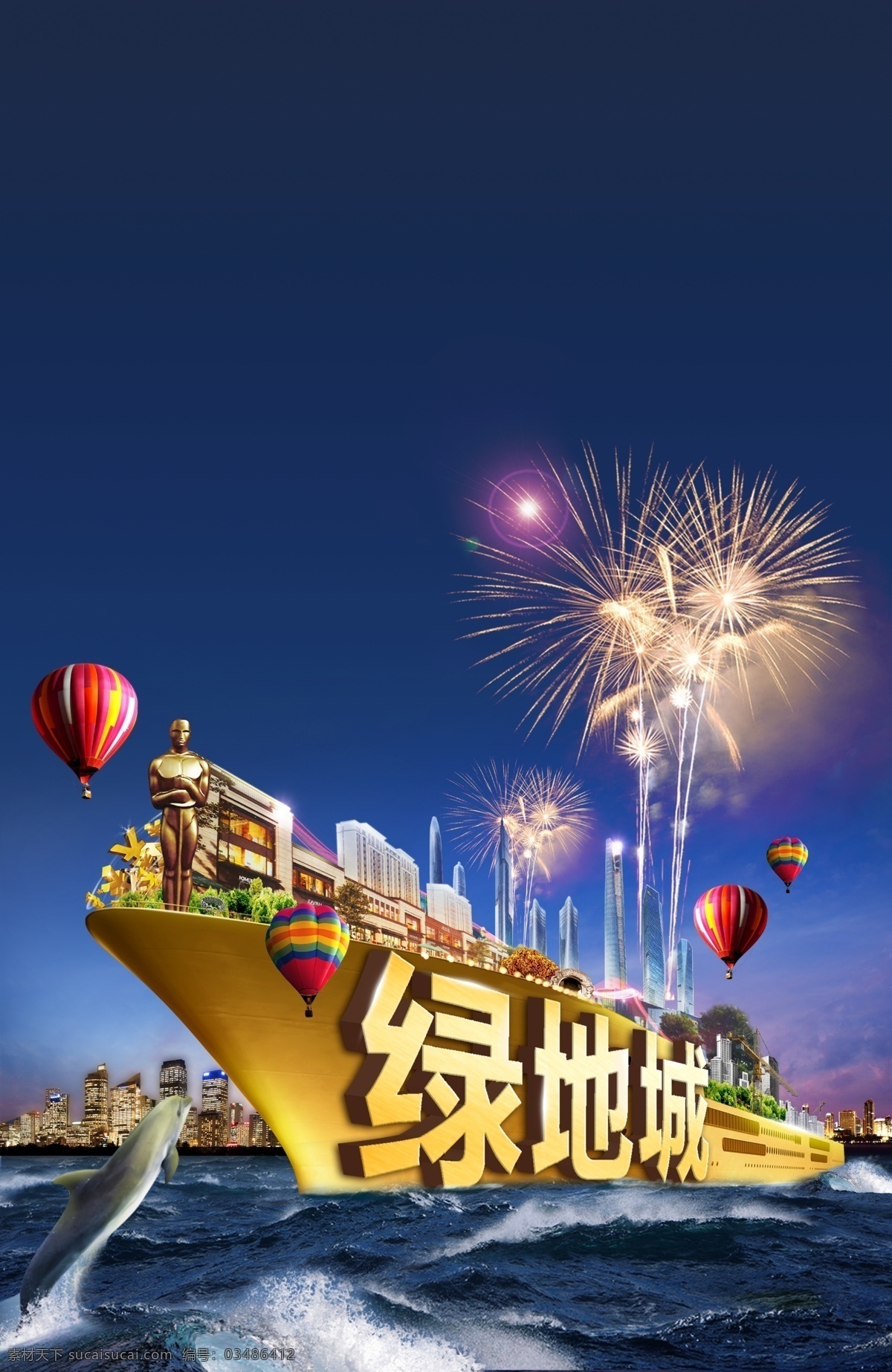 大气 地产 海报 合成 背景 图 房地产 dm 轮船 航行 蓝色