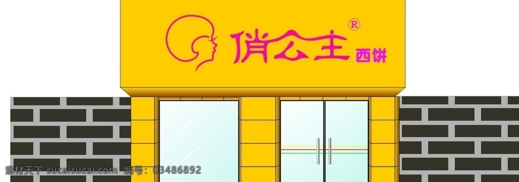 门头招牌 logo 俏公主 门头效果图 店招设计 矢量