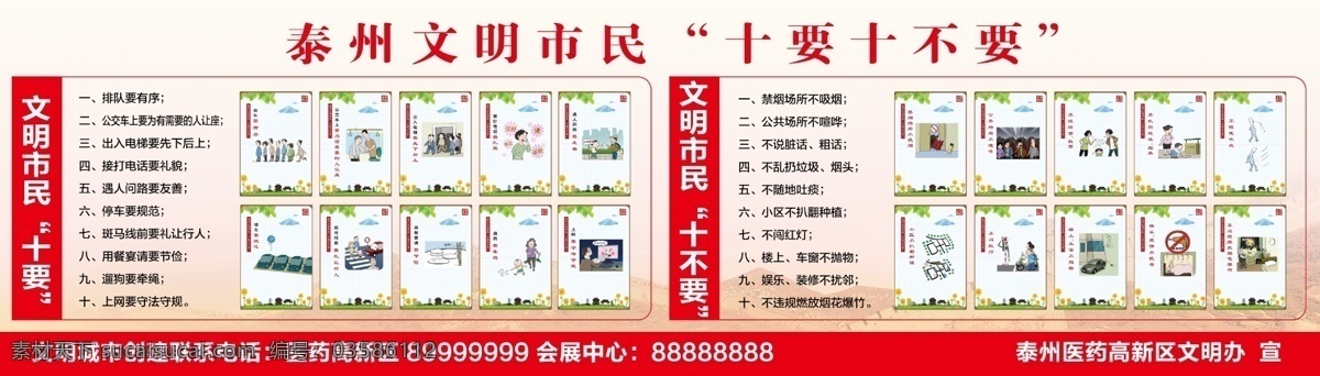 十 不要 宣传 展板 十要十不要 宣传展板 文明城市展板 宣传文明 文化宣传 宣传画 宣传卡通画 展板模板
