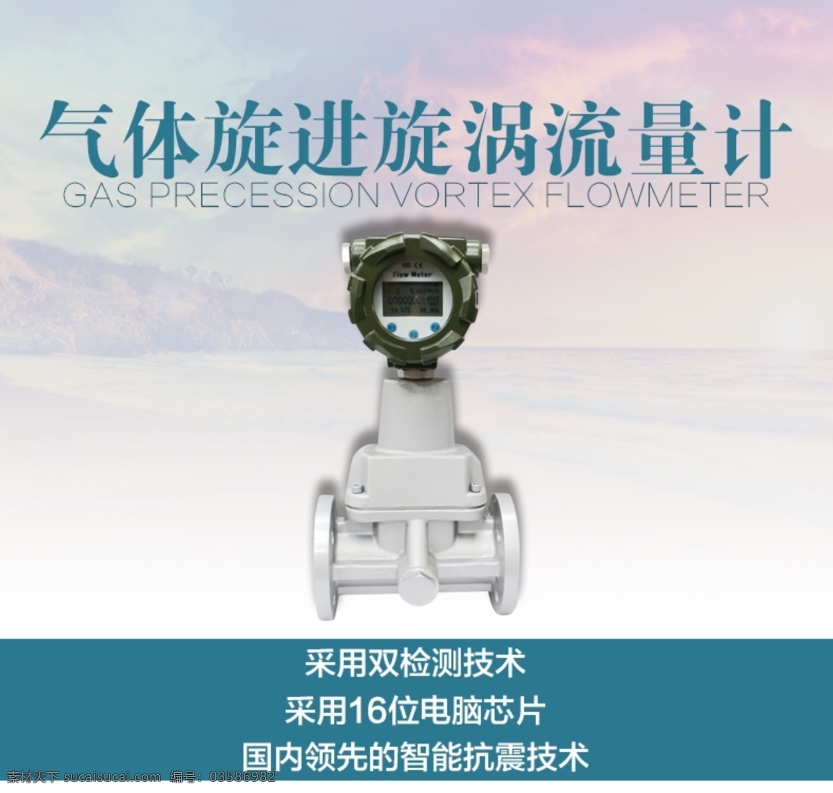 工业 机器 直通 车主 图 化工 机械 测量 详情页 流量计 直通车 主图 淘宝海报