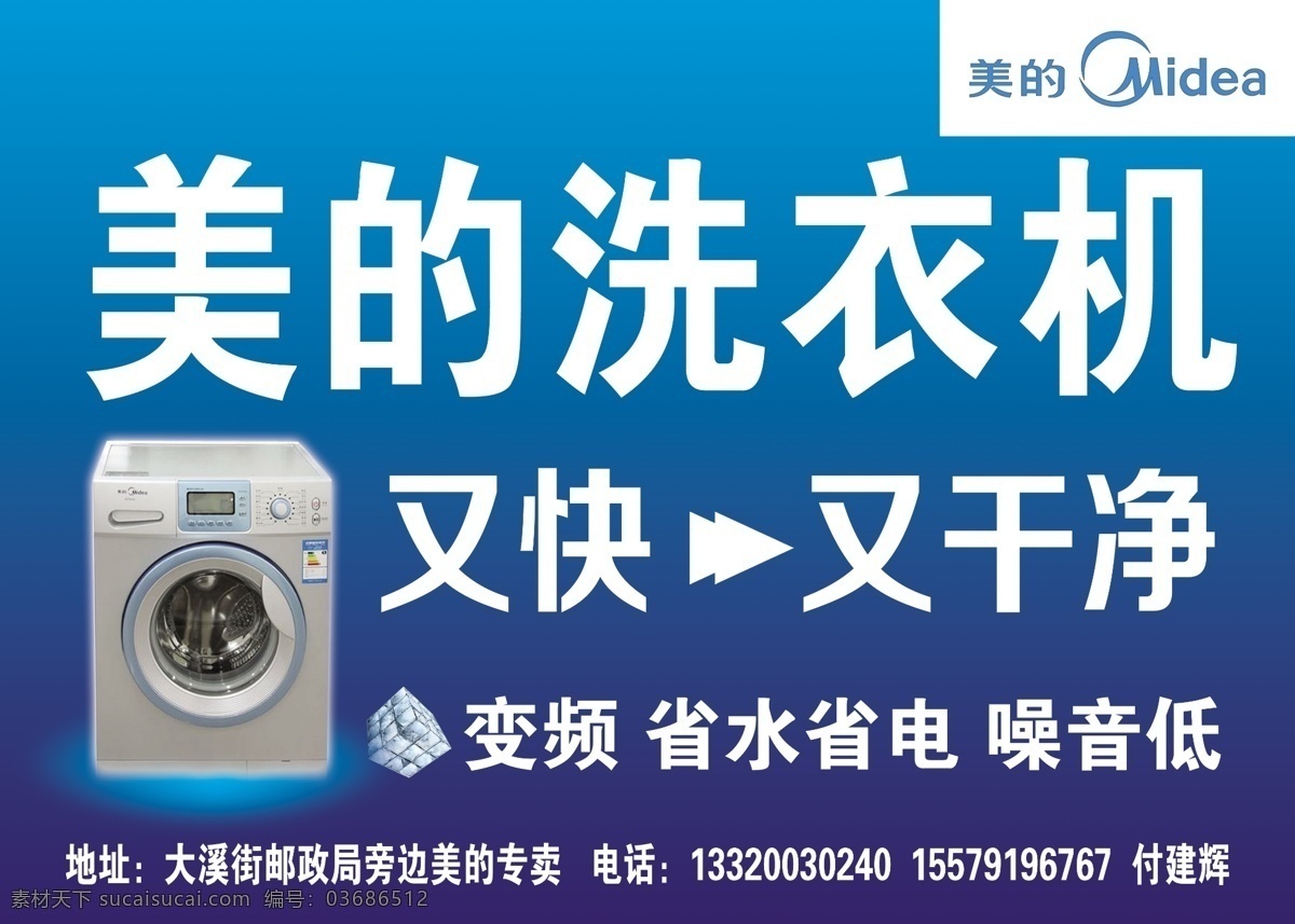 美的 洗衣机 海报 美的洗衣机 洗衣机海报 横图 滚筒洗衣机 水立方 美的标志 美的logo 蓝色背景 家电海报