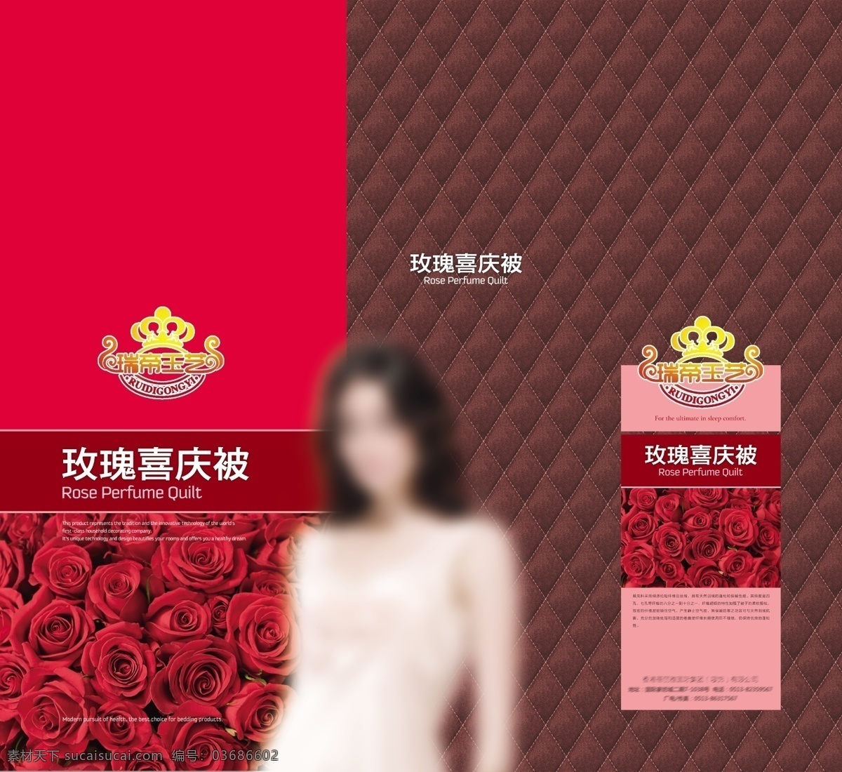 喜庆被子包装 喜庆 被子包装 玫瑰 花 格子底 包装设计 广告设计模板 源文件