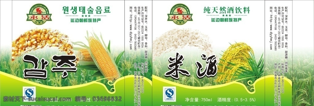 米酒包装 酒包装 产品包装 米酒 玉米水稻 包装设计