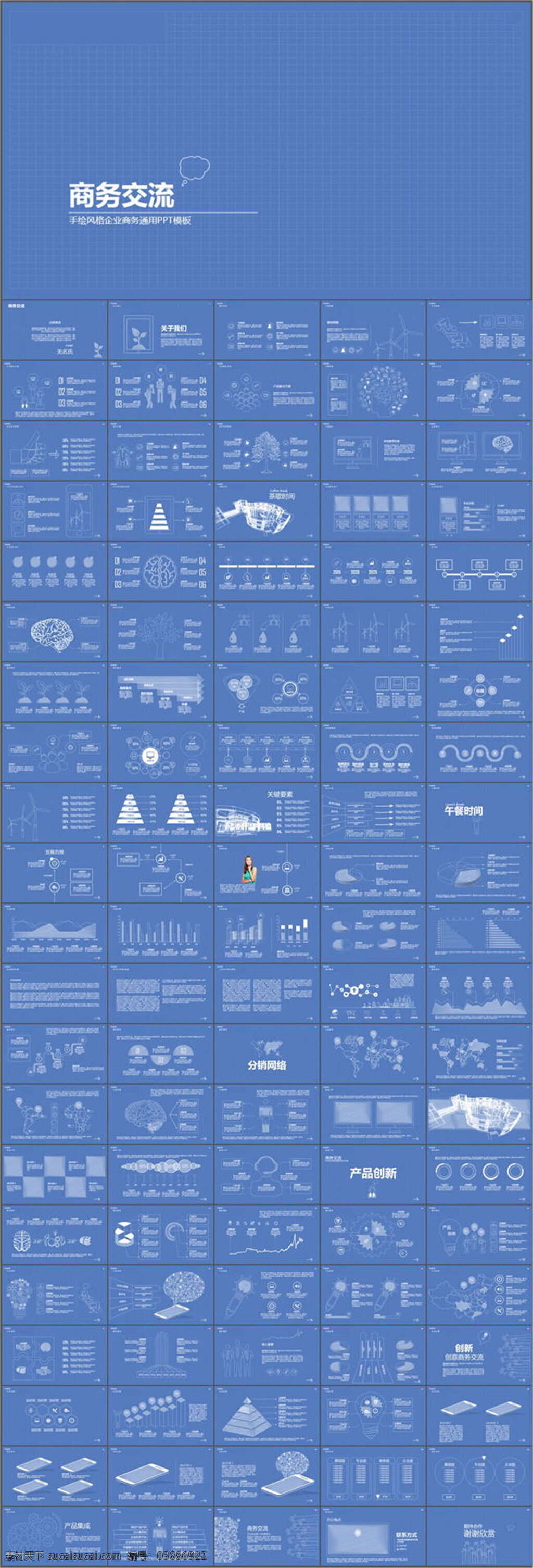 蓝色 系 商务 交流 模板 蓝色系 2017 商务交流 ppt模板