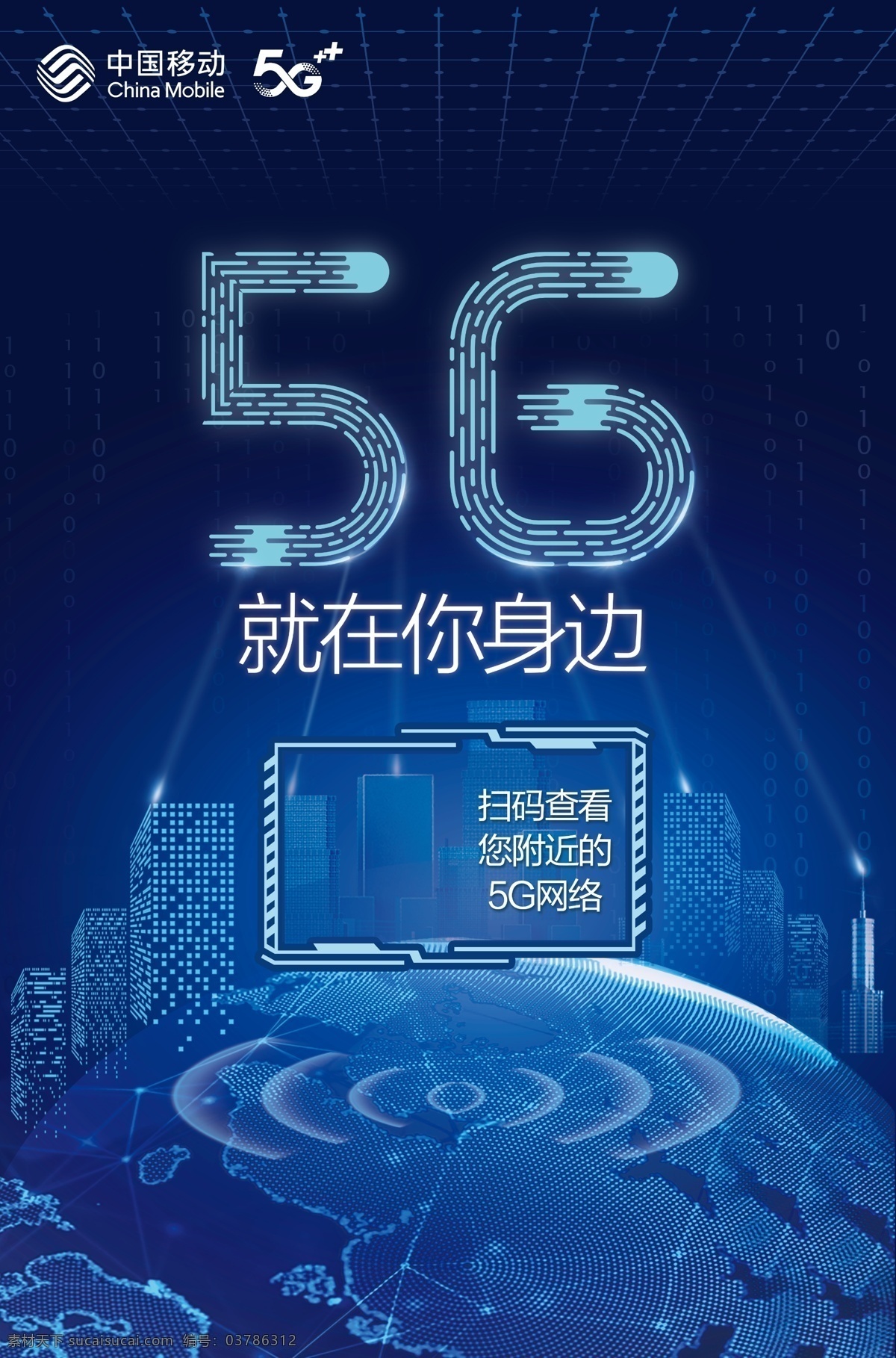 5g 身边 中国移动 移动5g 蓝色科技