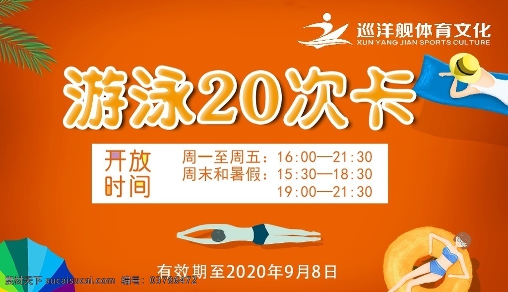 游泳次卡 游泳 次卡 打折卡 卡 游
