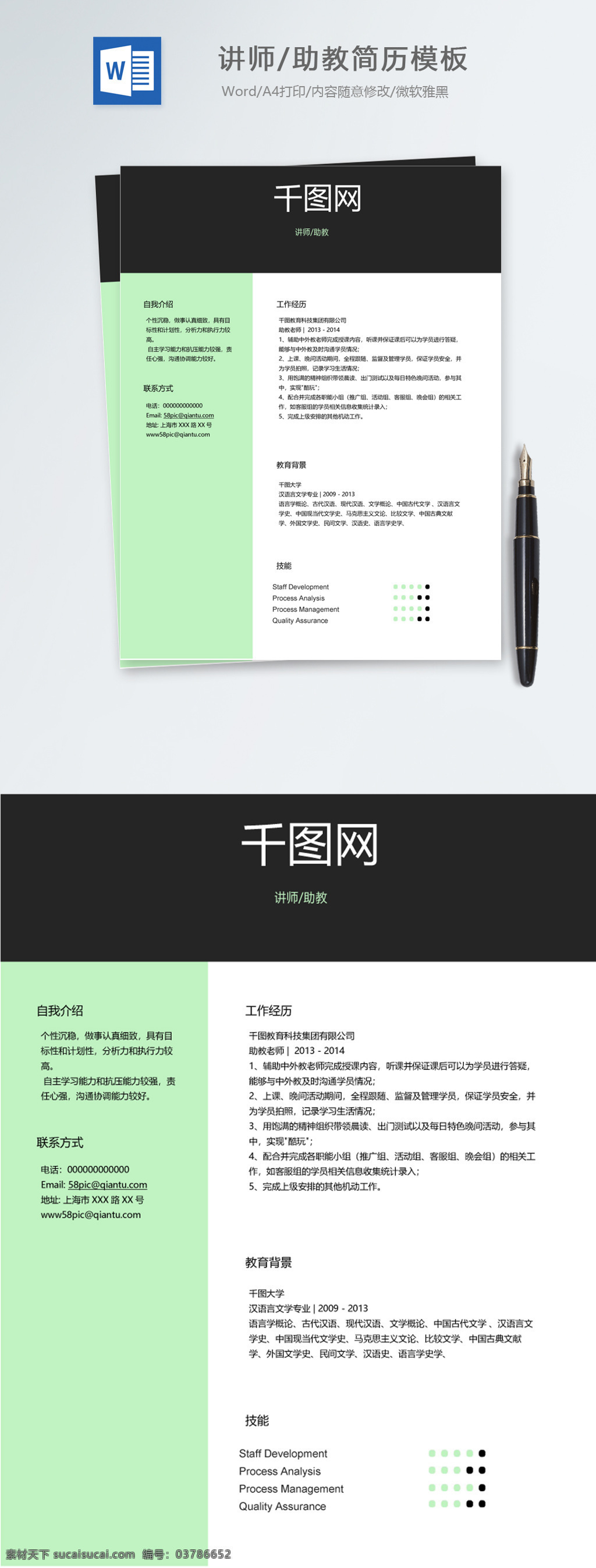讲师 助教 应届 毕业生 个人简历 模板 简约 个人简历模板 简历模板 简历 应届毕业生 教师 拼色
