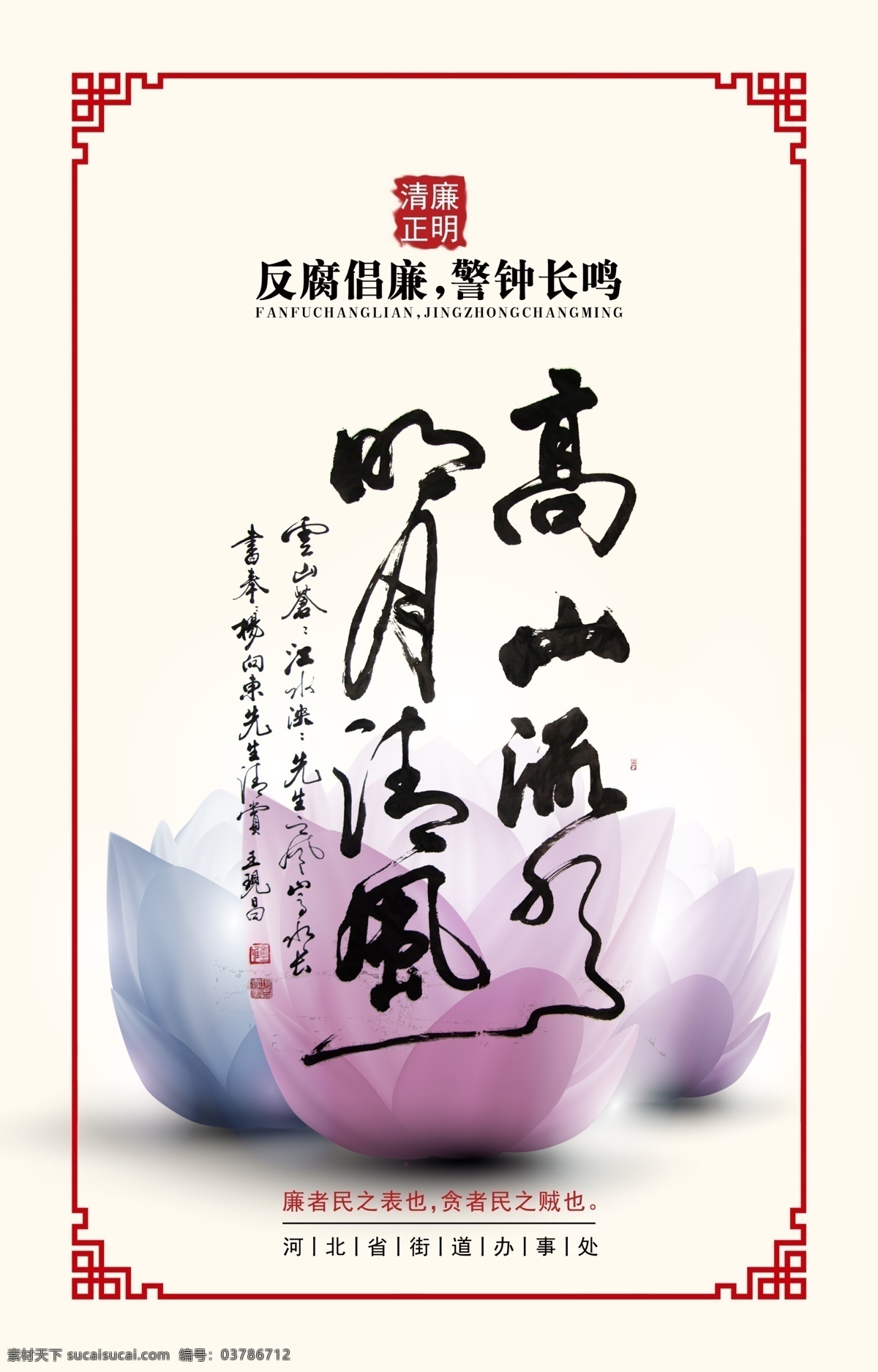 高山流水 明月清风书法 反腐倡廉 警钟长鸣 廉政标语 廉政文化展板 廉政文化 廉政文化标语 廉政文化海报 廉政文化图片 廉政文化宣 党建 党建海报 党建背景 展板模板