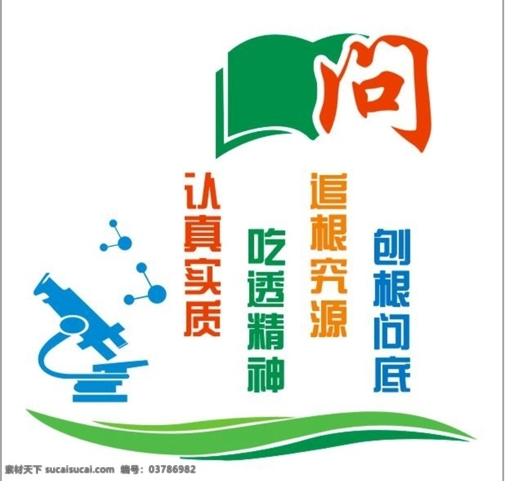 校园文化墙 问 知识 班级文化墙 班级背景墙 文化墙 校园文化 浮雕墙 校园文化设计 校园文化雕塑 校园文化标语 学校文化墙 校园文化名言 校园文化竹子 校园文化创意 校园文化形象 校园文化造型 校园文化读书 校园文化立体