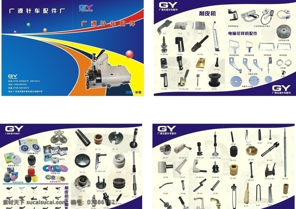 针车配件画册 针车用品 针车零件 针车画册 画册设计 矢量