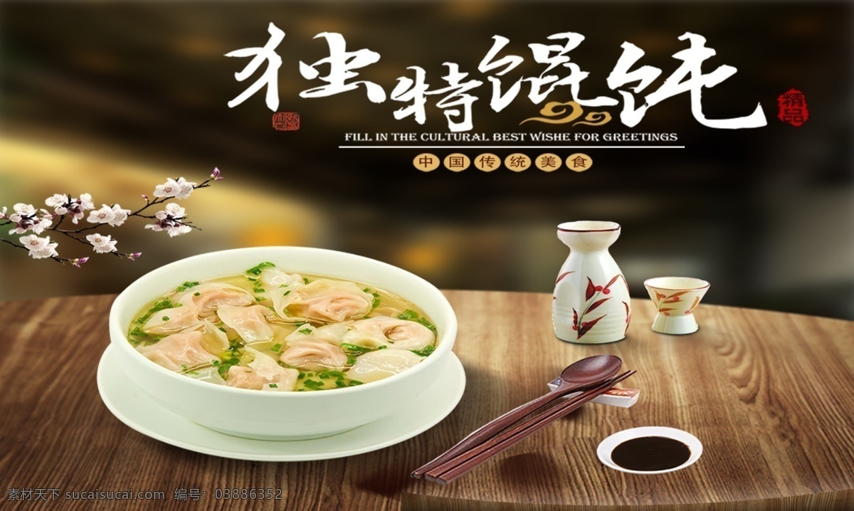 独特馄饨 早点 早餐 小吃 分层