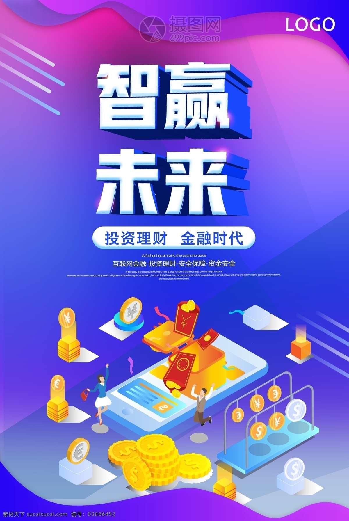 智 赢 未来 投资理财 金融 海报 智赢未来 金融理财 金融海报 理财海报 安全 资金 科技 科技金融 科技智能海报 2.5d插画