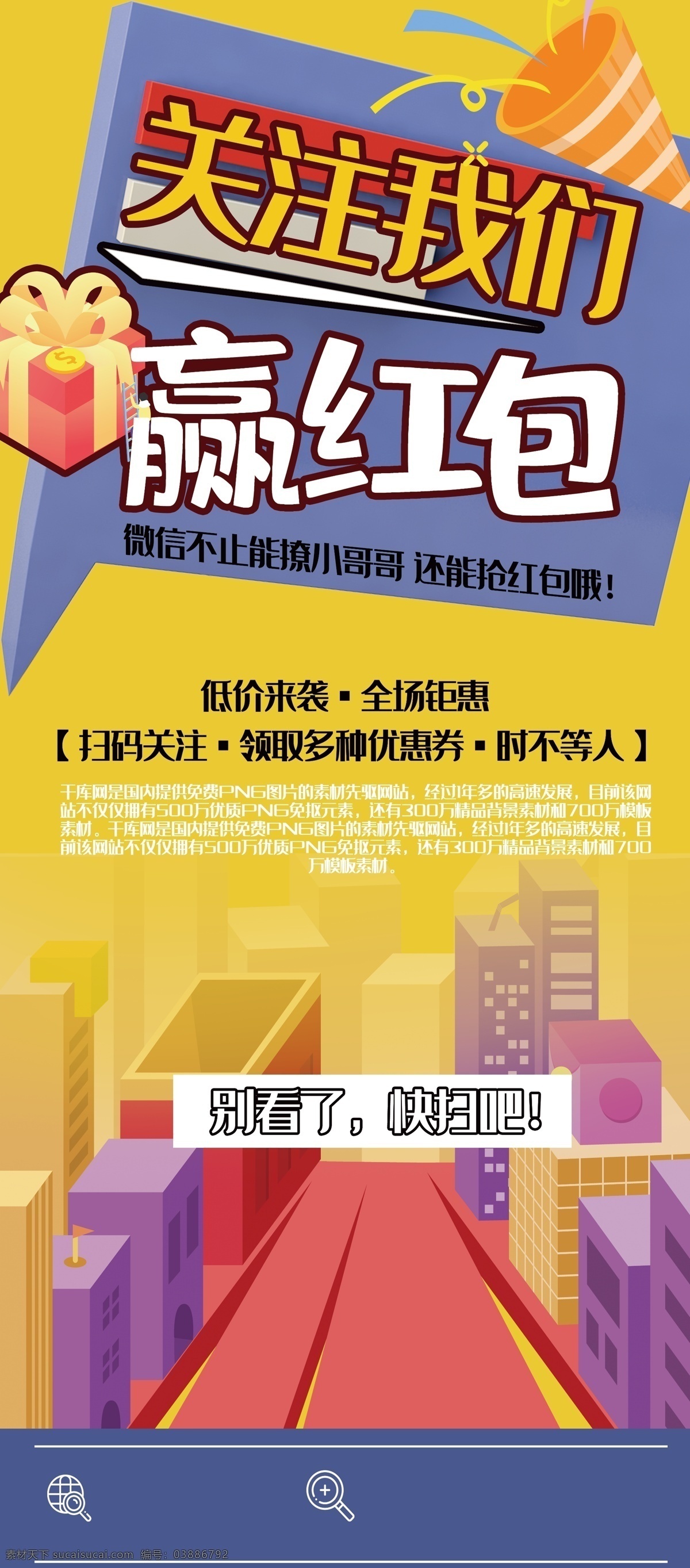 扫码海报 扫码 微信扫码 扫码促销 扫码有礼 扫码领红包 扫码赢红包 扫码抢红包 扫码红包 微信扫一扫 扫一扫 扫一扫海报 扫一扫促销 微信二维码 微信 二维码扫一扫 微信海报 扫一扫广告 扫扫赢大奖 关注有礼 扫一扫展架 扫一扫吊旗 扫一扫二维码 扫码活动 公众号扫码