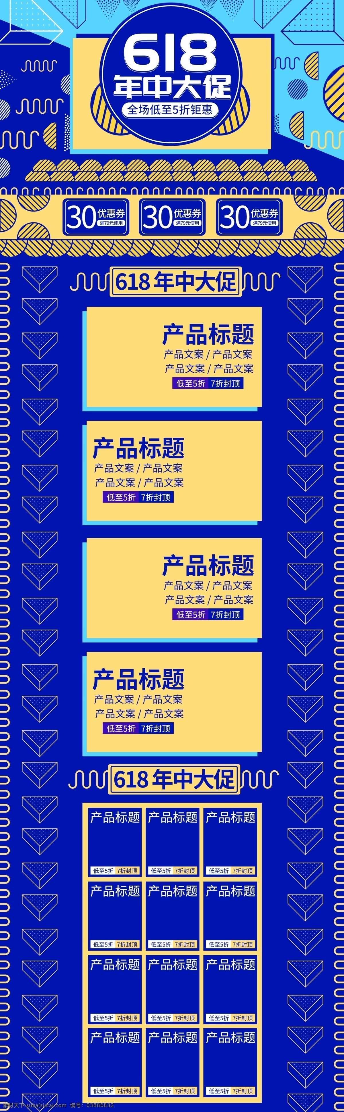 线性 几何 孟菲斯 618 年中 大 促 电商 首页 模板 年中大促 艺术