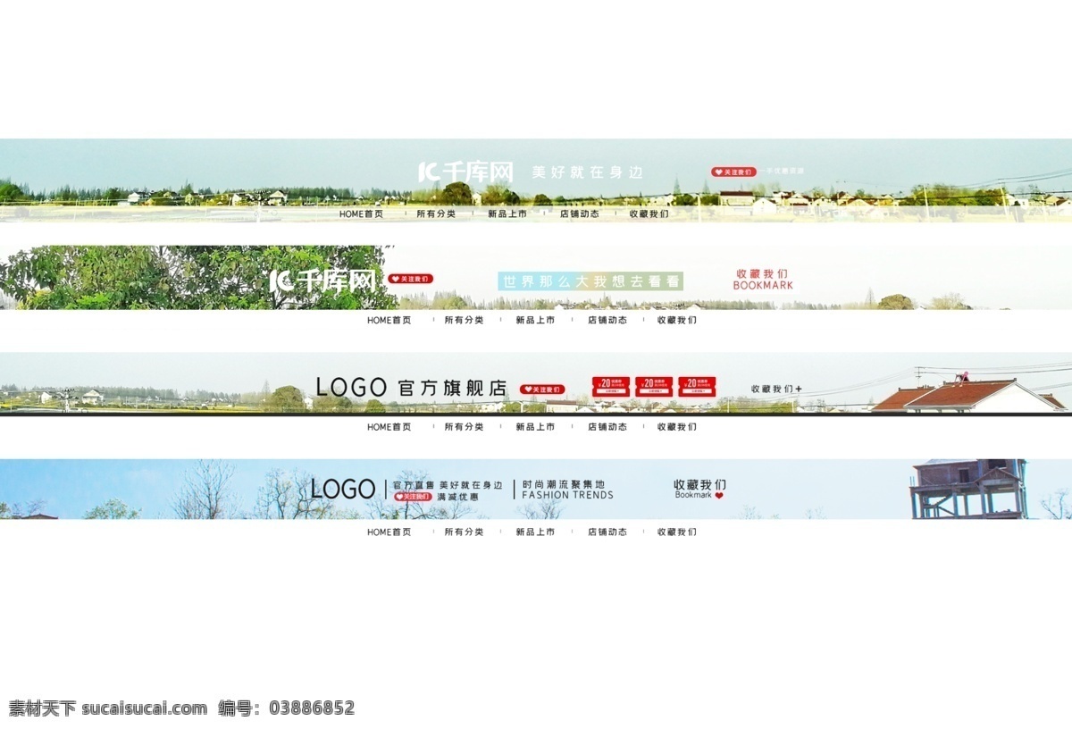 千 库 原创 风景 背景 天猫 淘宝 全 屏 店 招 模板 千库原创 导航图 淘宝店招 天猫店招 全屏店招 店招模板 促销 风景背景