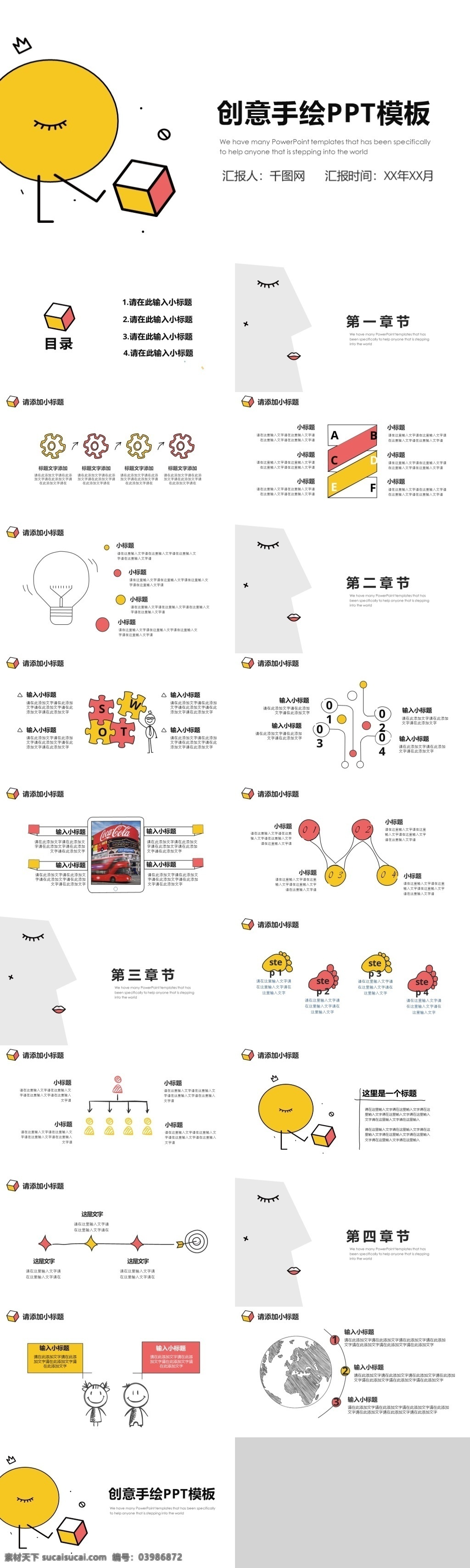黄色 创意 趣味 手绘 计划总结 模板 创意ppt 工作总结 年中总结 年终总结 趣味ppt 商务 手绘ppt 述职报告 总结