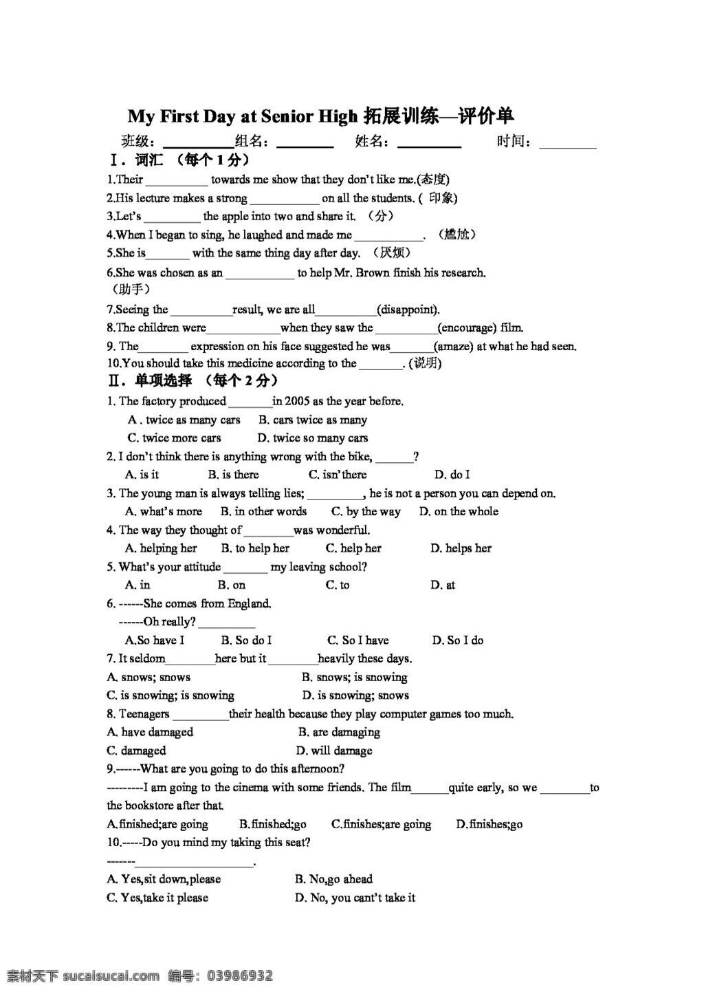 英语 外 研 版 module my first day at senior high 拓展训练 评价 单 必修1 外研版 学案