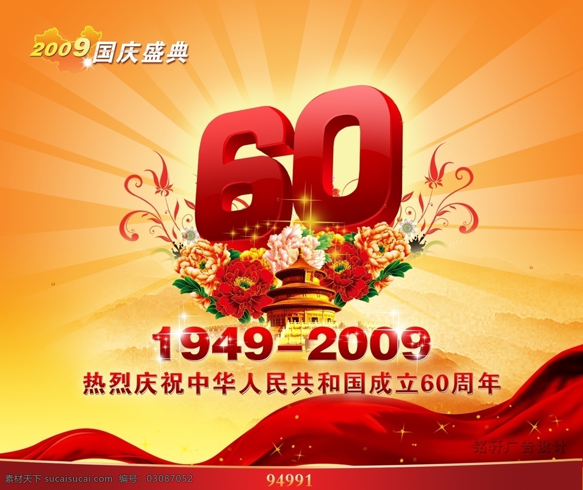 国庆 周年 板报 模板 60周年 模板背景 模板免费下载 模板设计 模板素材 模板挺好的 模板下载 模板相框 模板样册 模板其他 节日素材 国庆节