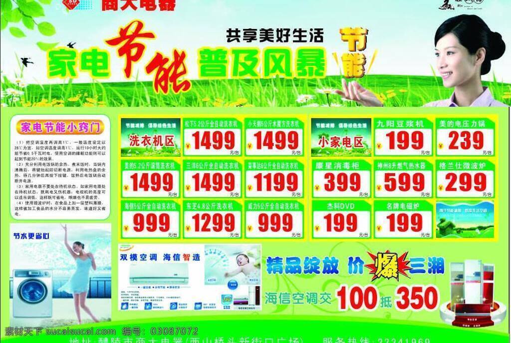 家电免费下载 dm宣传单 家电 节能 宣传单 模板下载 矢量 海报 环保公益海报