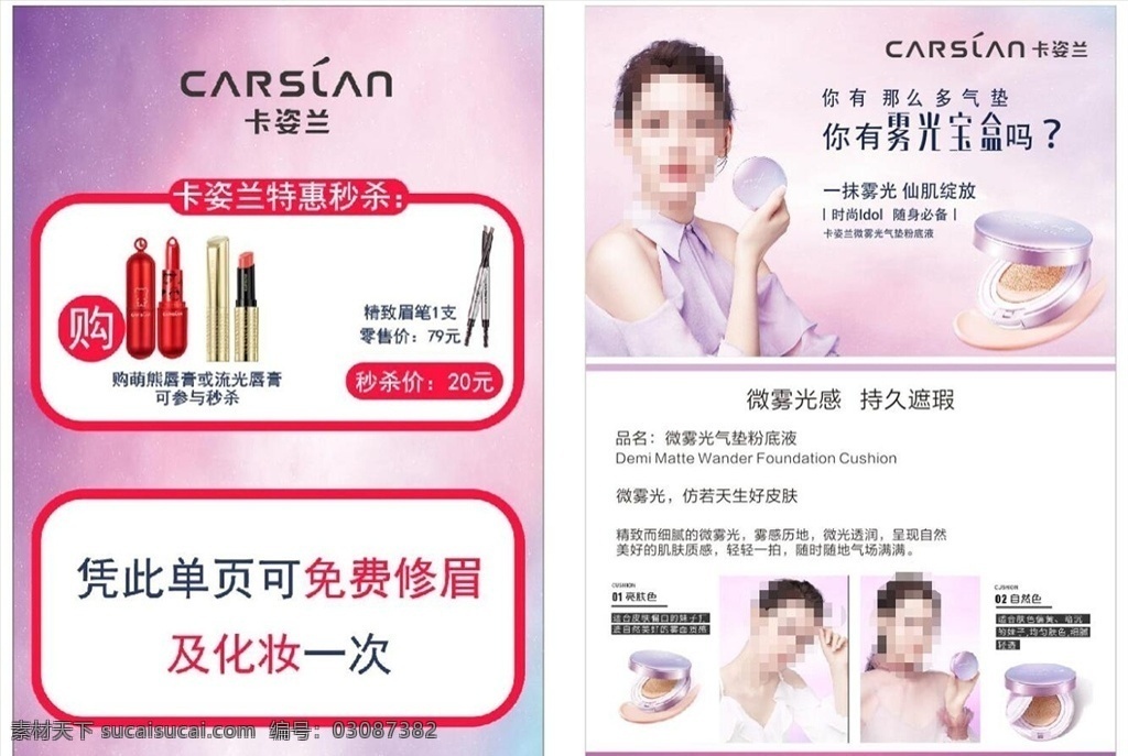 卡 姿 兰 雾 光 宝盒 dm 单 卡姿兰 雾光宝盒 美容 化妆品 气垫粉底液 传单画册 dm宣传单