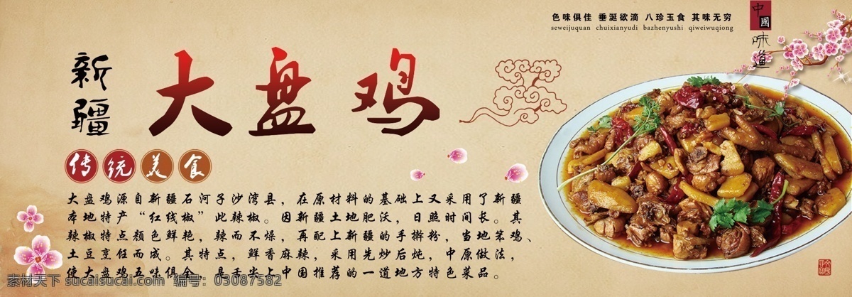 新疆大盘鸡 大盘鸡 大盘鸡海报 糯米大盘鸡 大盘鸡灯箱 大盘鸡折页 大盘鸡灯片 大盘鸡单页 大盘鸡传单 大盘鸡菜单 大盘鸡店开业 特色大盘鸡 美味大盘鸡 招聘大盘鸡 大盘鸡名片 大盘鸡展架 大盘鸡易拉宝 大盘鸡宣传 大盘鸡广告 大盘鸡dm 饭店大盘鸡 美食大盘鸡 土豆大盘鸡