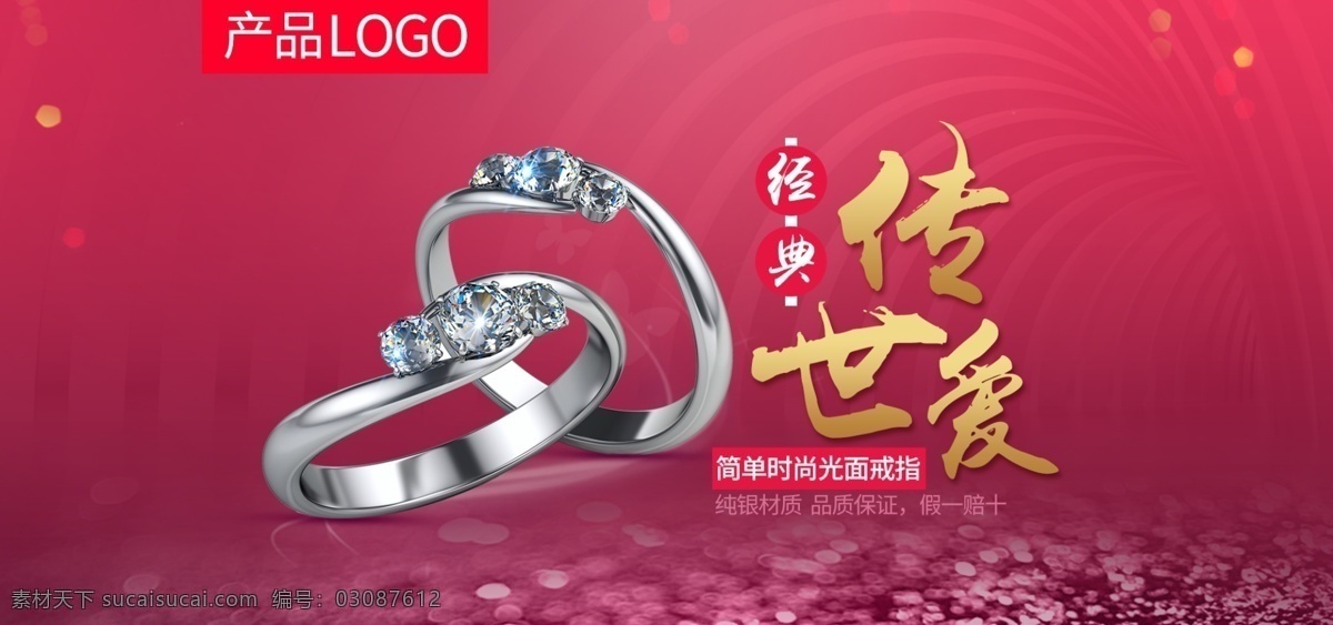 年终 珠宝首饰 促销 海报 钻戒 结婚戒指 婚庆用品 红色背景 传世珠宝 挚爱一生